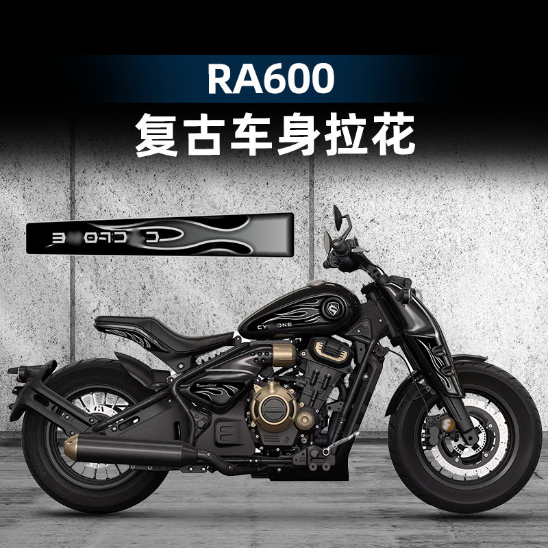 赛科龙RA600车身改装配件拉花