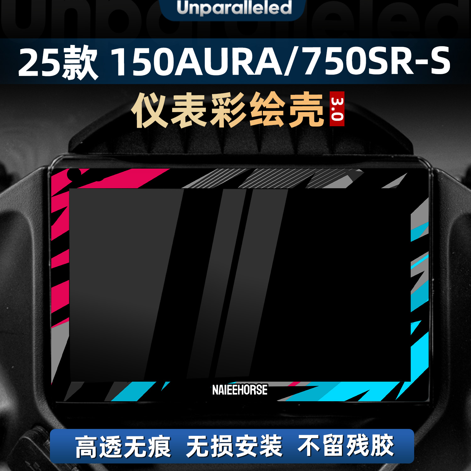 150AURA/750SR改装件亚克力仪表