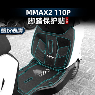 适用于九号机械师二代MMAX2110P车身脚踏加厚防水保护贴改装配件
