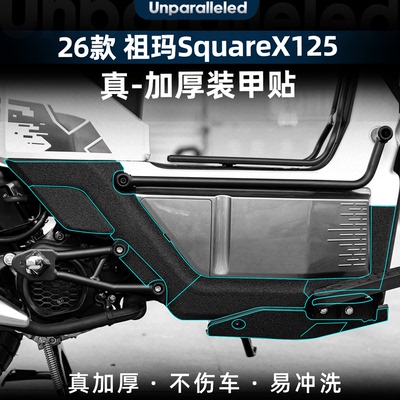SquareX125改装配件加厚装甲贴膜