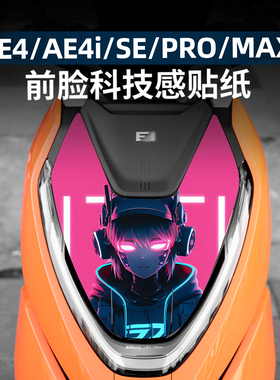 适用于极核AE4/AE4I/SE/PRO/MAX车头前脸贴纸电脑机箱痛车装饰贴
