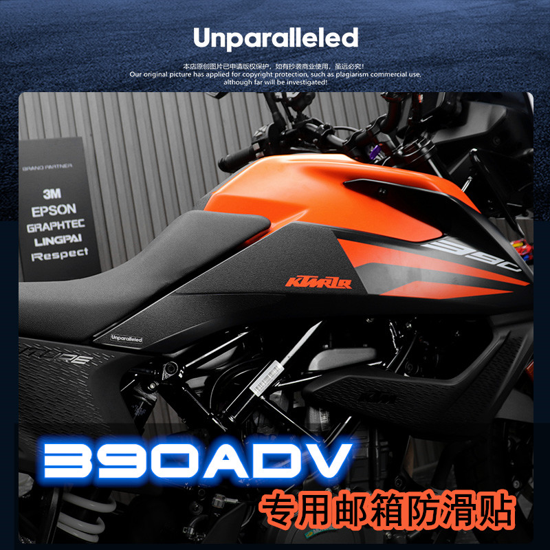 KTM390ADV鱼骨贴防滑橡胶保护贴