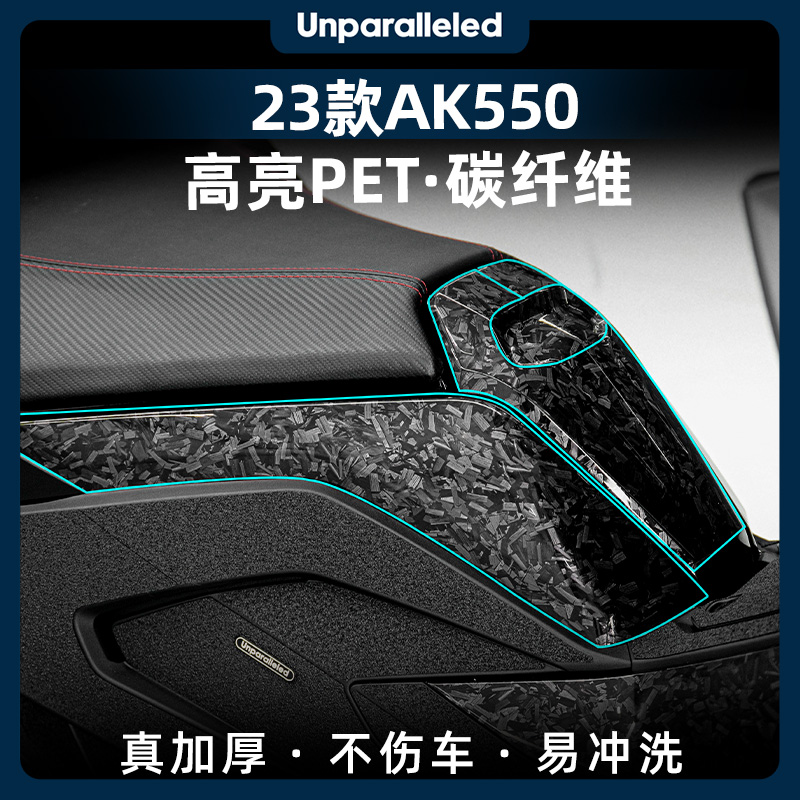 适用23款光阳AK550改装锻造碳纤维贴纸花配件防水防刮蹭保护贴