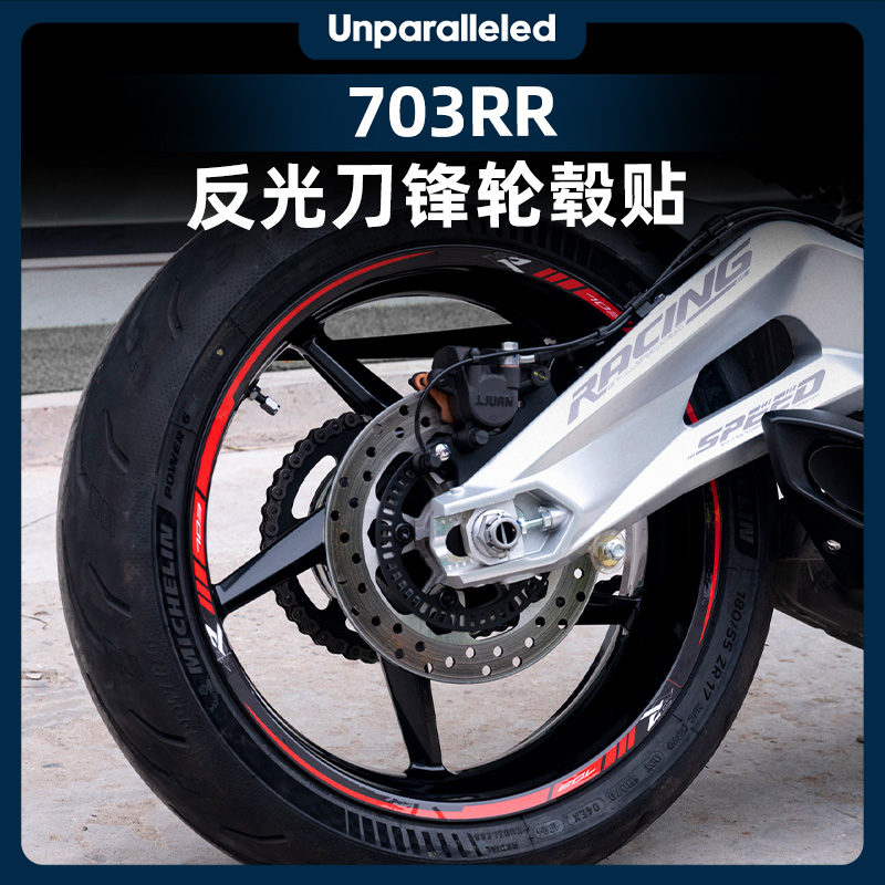 升仕703F改装轮毂反光贴花