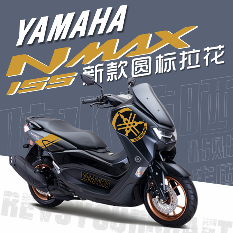 适用YAMAHA雅马哈NMAX155改装全车贴花拉花车头防水贴纸版花版画