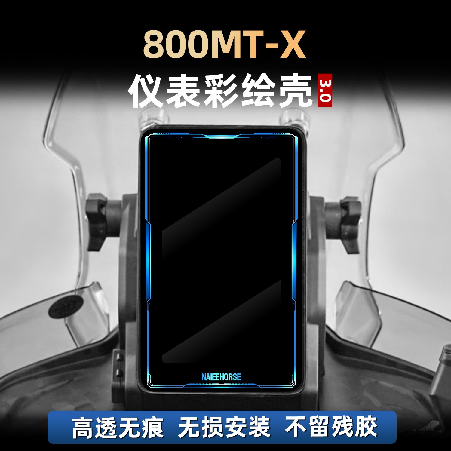 800MT-X改装配件仪表保护壳罩