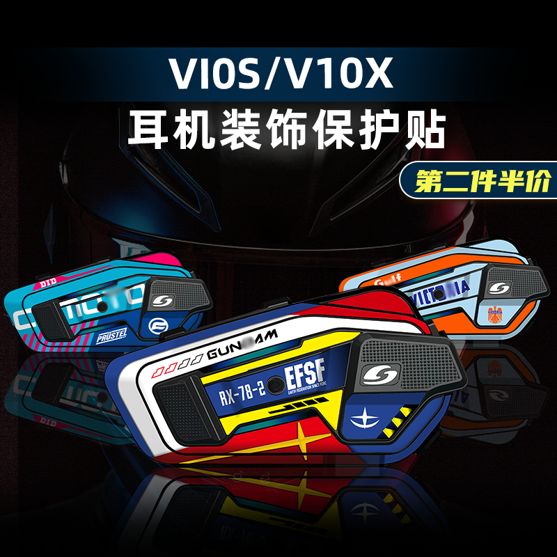 适用维迈通V10X/S蓝牙耳机贴纸装饰保护外壳个性创意拉花贴画贴花