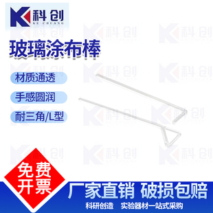 实验室玻璃涂布棒 L型玻璃涂布棒 细胞涂布棒 培养皿涂布棒