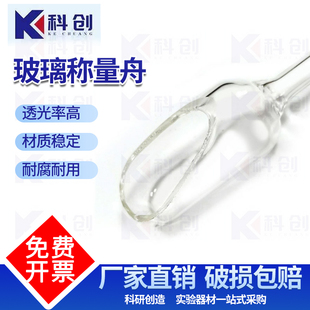 称量舟称量 实验室微量称量玻璃称量漏斗15 30mm加料漏斗