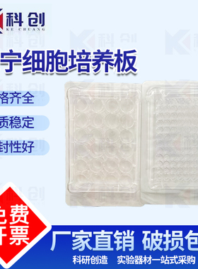 实验室康宁Corning-Costar 6孔 12孔 24孔 48孔 96孔细胞培养板