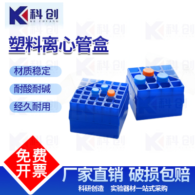 实验室离心管盒16格 36格塑料冷冻盒低温冻存盒带编号10ml 50ml