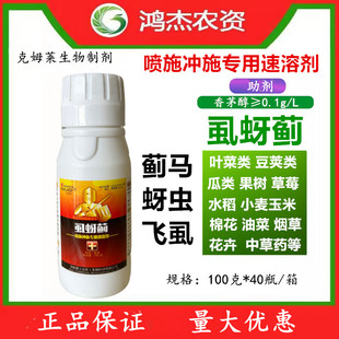 克姆莱蓟马蚜虫粉虱飞虱茄子柑橘番茄辣椒黄瓜冲施速溶剂
