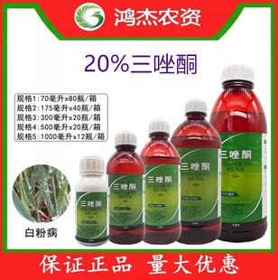 剑牌20%三唑酮小麦白粉病杀菌剂粉锈宁包邮