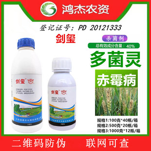 剑牌剑玺 40%多菌灵悬浮剂小麦赤霉病农药杀菌剂多菌灵