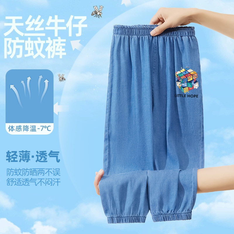 小希望童装长裤莱赛尔纤维防蚊裤