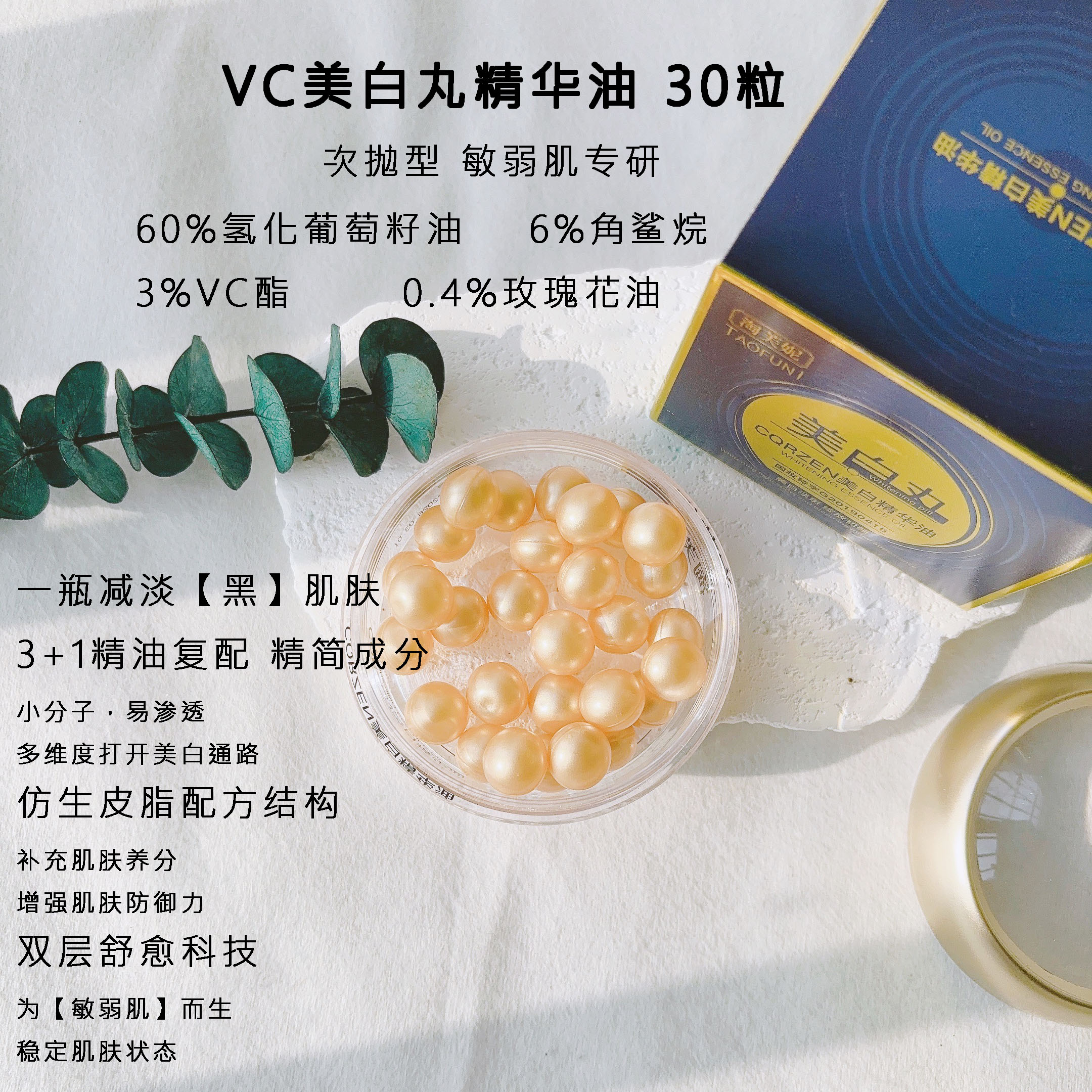 VC美白丸精华油小分子祛斑油保湿祛黄精华液外用涂抹式次抛胶囊