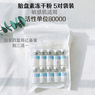 多肽羊胎素冻干粉胎盘素修复肌肤屏障受损修护豆印坑舒缓暗沉精华