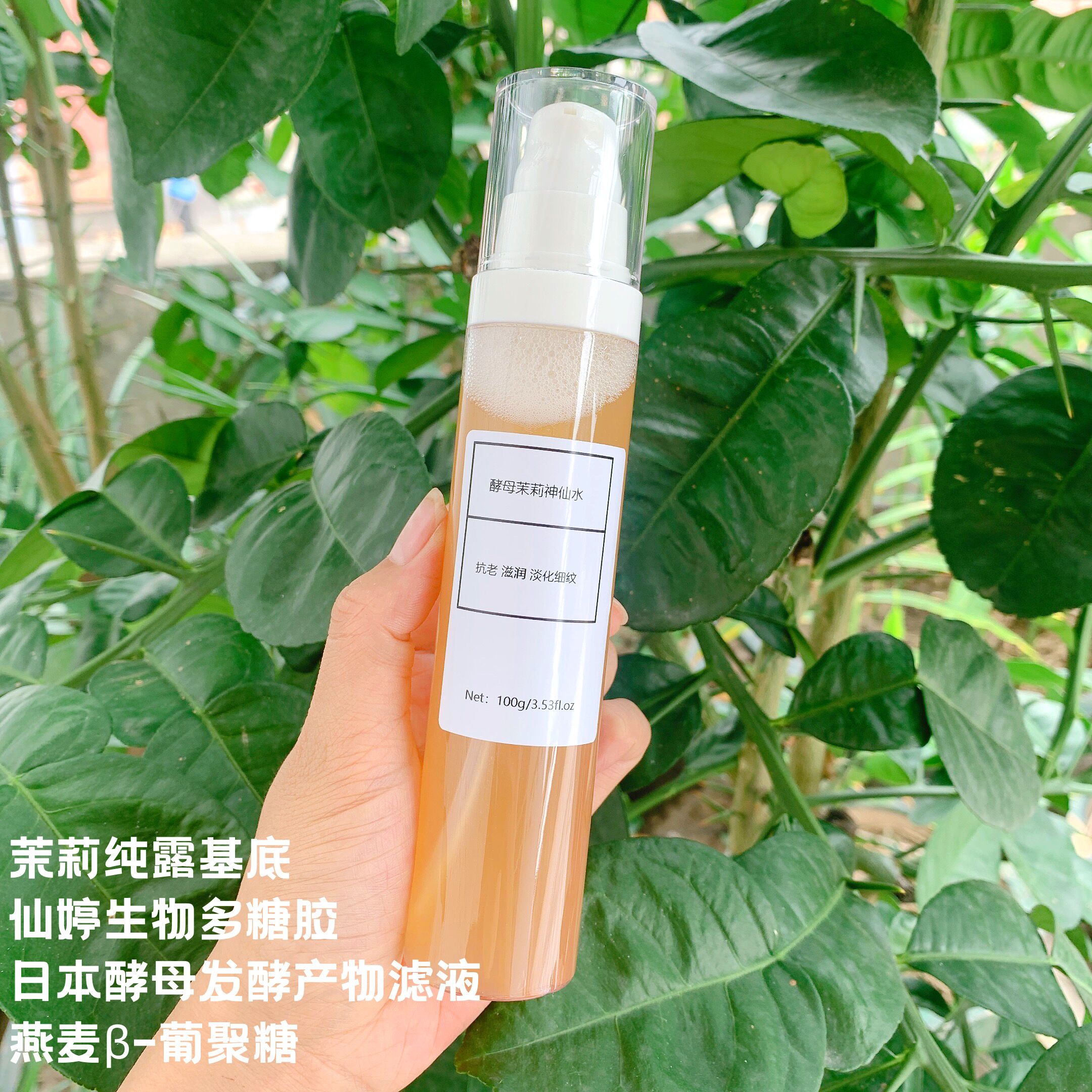好品质茉莉酵母精华神仙水补水抗老丝滑保湿改善暗沉干黄细腻皮肤