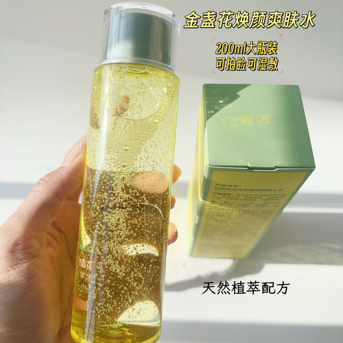 金盏花爽肤水补水保湿控油