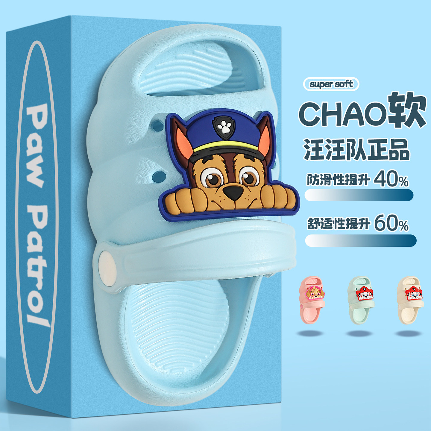 汪汪队儿童凉拖鞋夏季室内女童休闲男孩女孩柔软轻盈洞洞鞋可爱萌