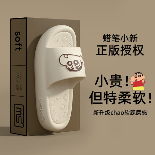 新款蜡笔小新凉拖鞋夏季外穿防臭