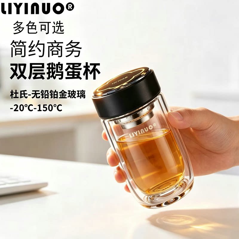 礼宜诺玻璃杯双层男女士家用水杯商务透明便携茶水分离泡茶杯子图片