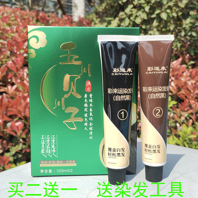 彩运来五贝子植物染发剂不沾头皮