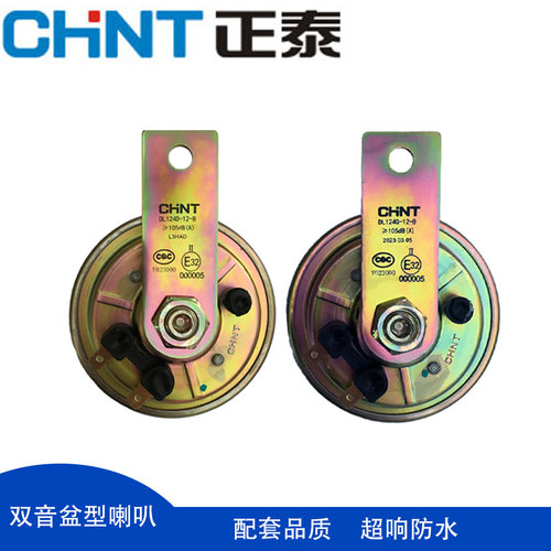 正泰双音喇叭单音喇叭超响防水