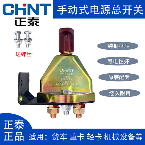 正泰汽车货车斯太尔电源总开关JK451手拧断电纯铜闸刀12V24V通用