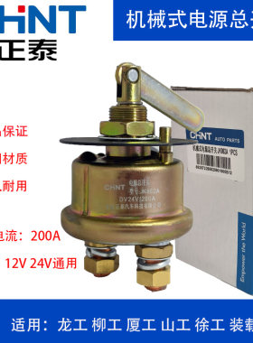 正泰电源总开关JK862A龙工柳工夏工挖机装载机铲车电瓶断电总闸
