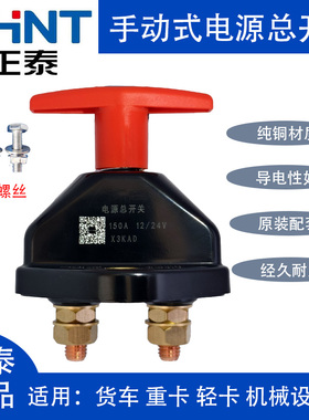 正泰JK451A汽车电源总开关斯太尔货车农用车手拧电瓶断电总闸通用