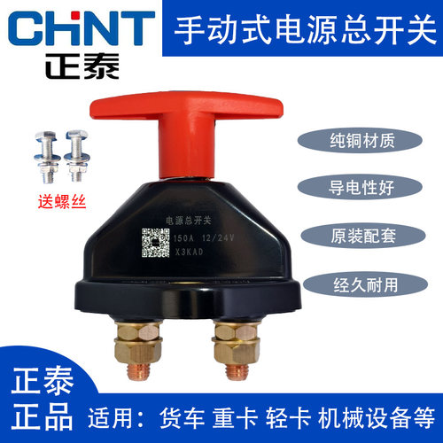 电源总开关正泰纯铜451