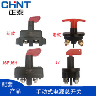 正泰电源总开关解放J6J6PJH6J6L新大威手拧电瓶总闸电磁断电开关