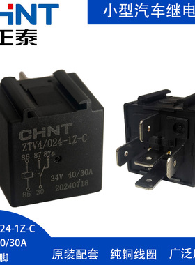 正泰继电器五脚四脚40A12V24V油泵空调风扇远近灯光通用继电器