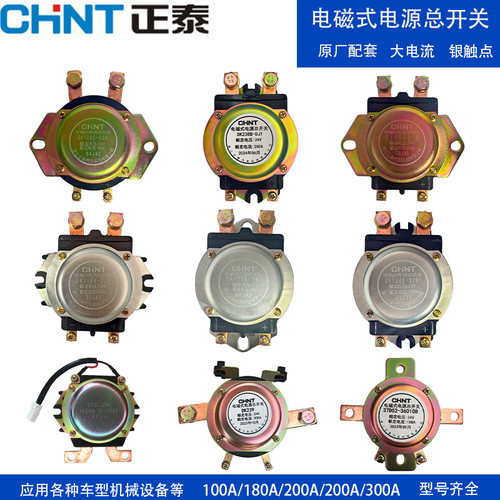 正泰汽车电磁式电源总开关DK238DK138B24V 12V电瓶防漏电总闸原