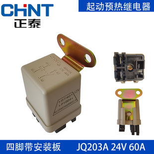 正泰汽车起动预热继电器JQ103A 60A12V24V启动马达继电器 JQ203A