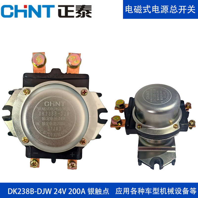 汽车电磁式电源总开关DK238DK138B24V 12V电瓶防漏电总闸