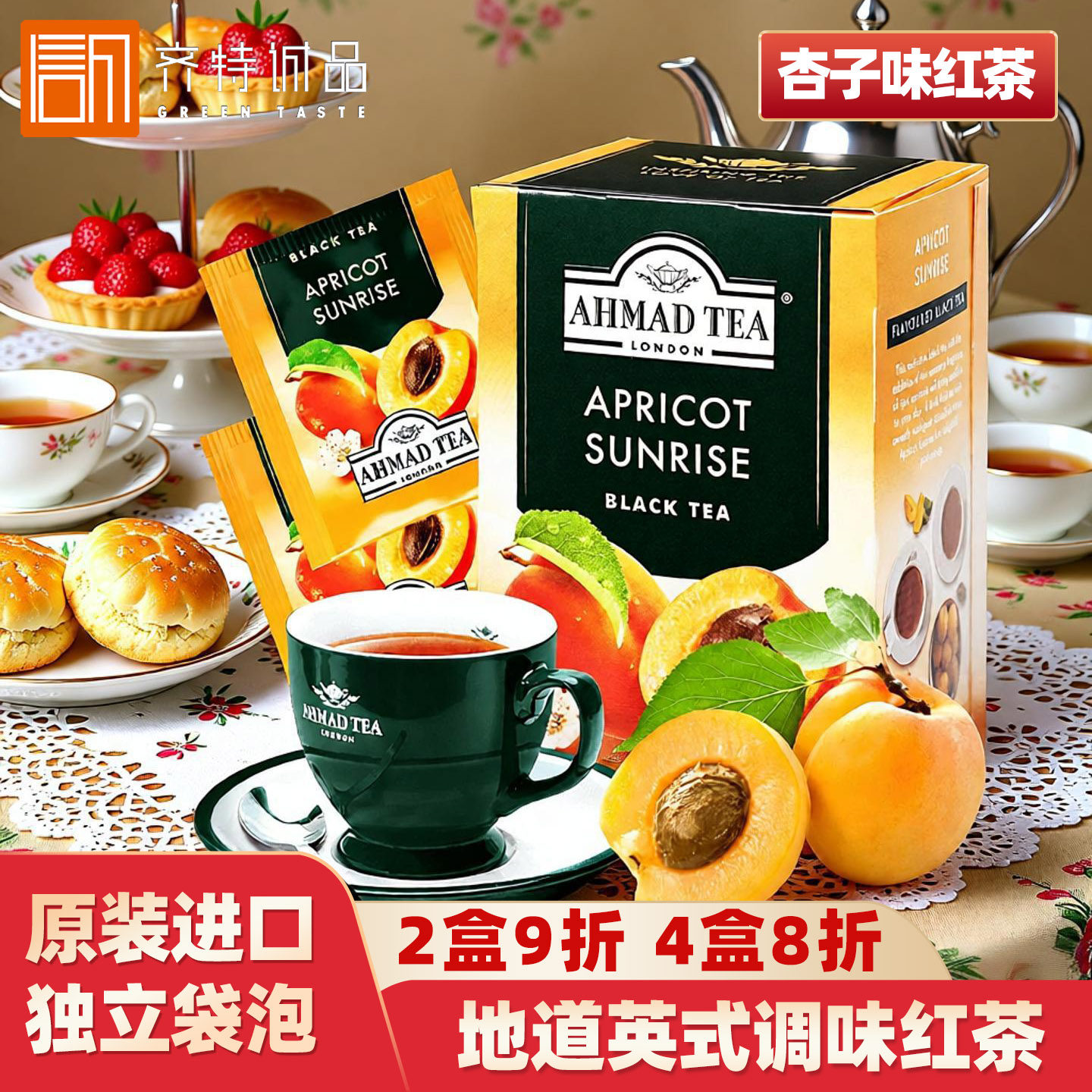 2盒9折原装进口英国亚曼茶Ahmadtea杏子味水果茶袋泡茶叶英式红茶,茶,锡兰/阿萨姆/大吉岭/进口红茶,淘宝优惠券,粉丝福利购,淘宝优惠卷