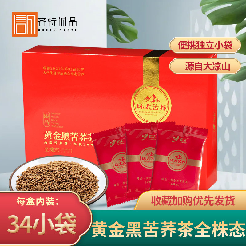 环太黄金黑苦荞茶全株态盒装