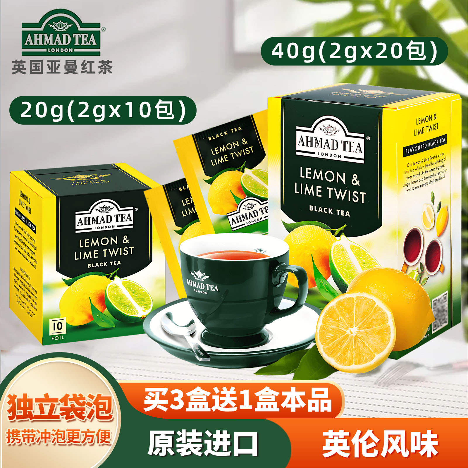 原装进口英国亚曼果味红茶