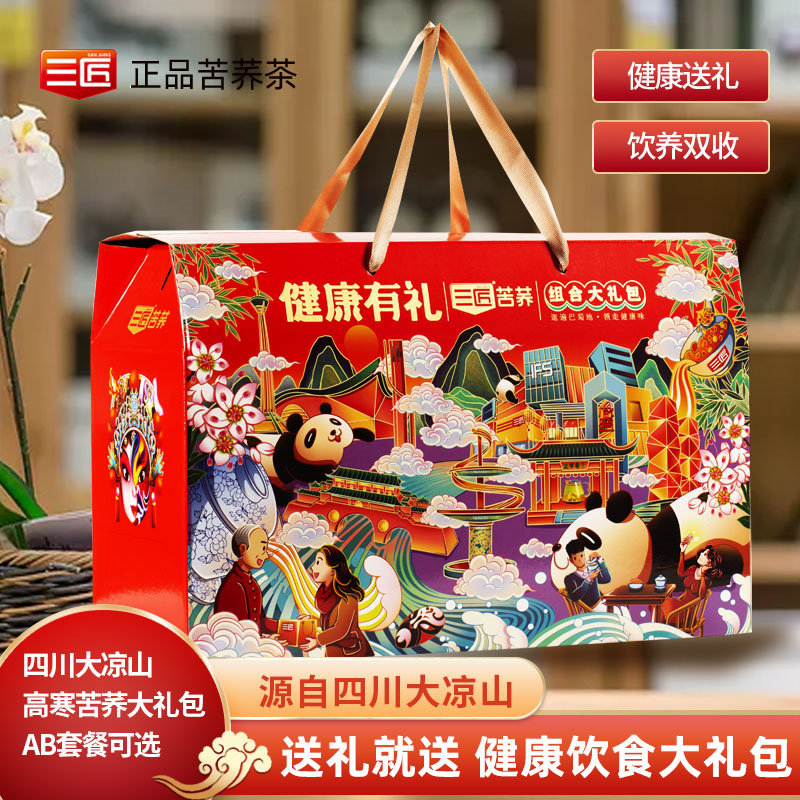 四川三匠黑苦荞茶荞麦面纯麦片粗粮礼包送长辈大凉山特色送礼盒
