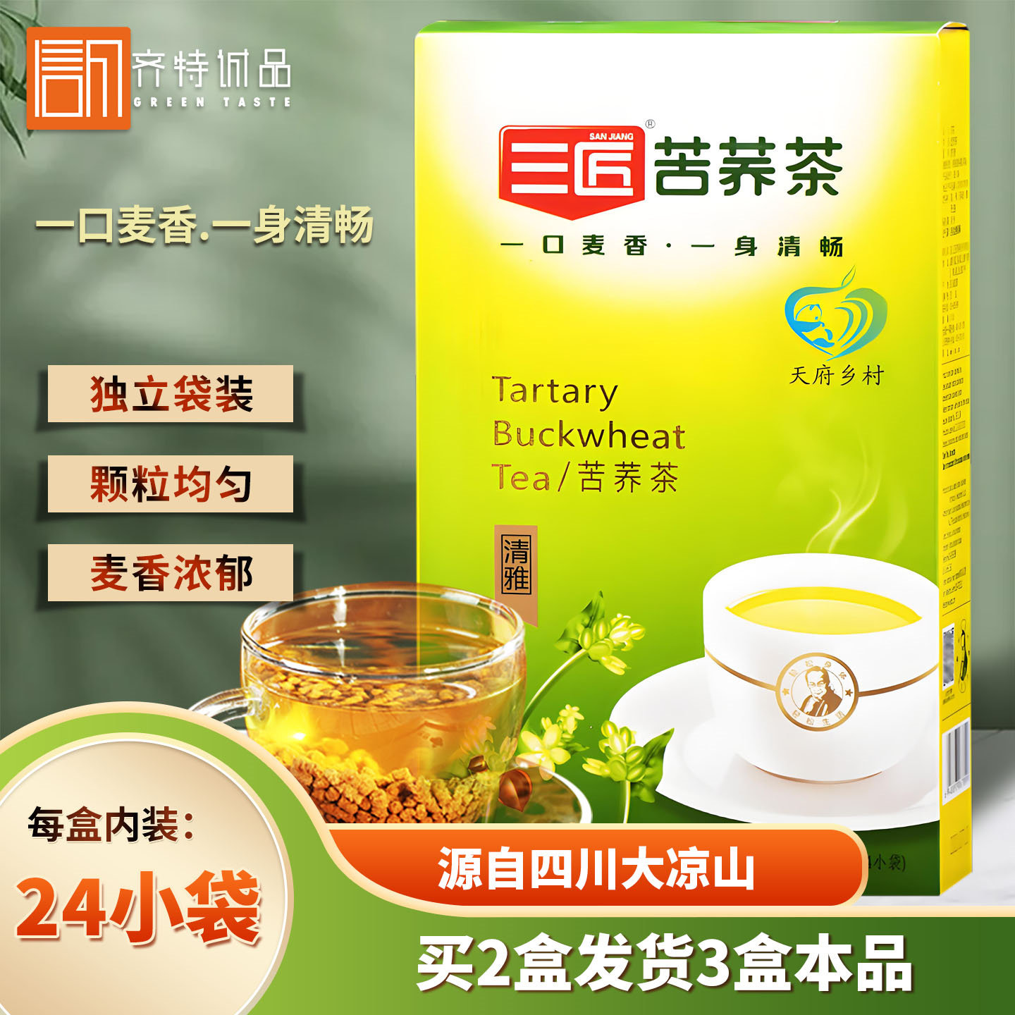 三匠正品120g四川麦香型黄苦荞茶图片