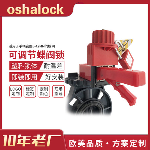 小型蝶阀挂牌上锁人字手柄能量隔离LOTO专业自锁锁具BD-F22