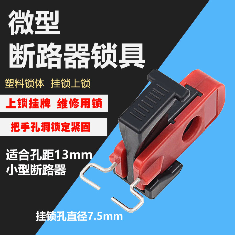 断路器锁具mcb锁C45 DZ47小黑夹式电工锁小型空气开关锁扣