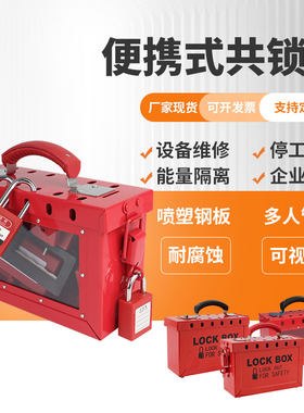 可携式钥匙共锁箱金属锁具站带孔多人管理箱锁具集羣箱手提箱