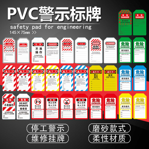 上锁挂牌LOTO管理牌PVC个人标牌危险警示不准操作红色145×75mm