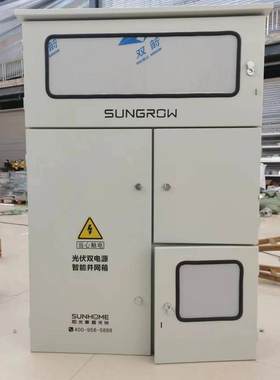 阳光家庭定制款配电箱 120 kw两进一出光伏并网箱1.5mm镀锌板喷塑
