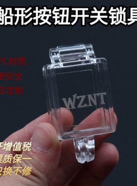 翘板开关锁牀包翘板开关电器开关锁按钮开关锁上锁挂牌NT-B05