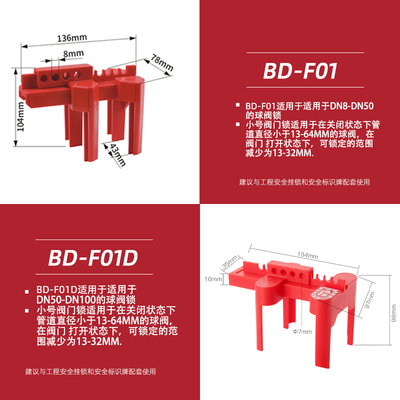 可调节球阀锁工业阀门手柄锁定停工检修LOTO隔离锁具BD-F01