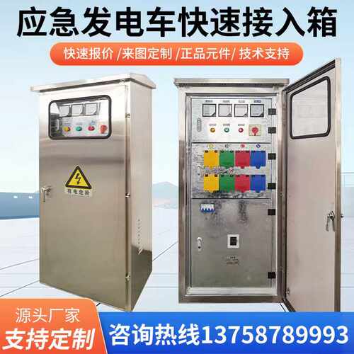 发电车快速接入箱户外应急电源插座GGD低压成套XL21动力柜配电箱